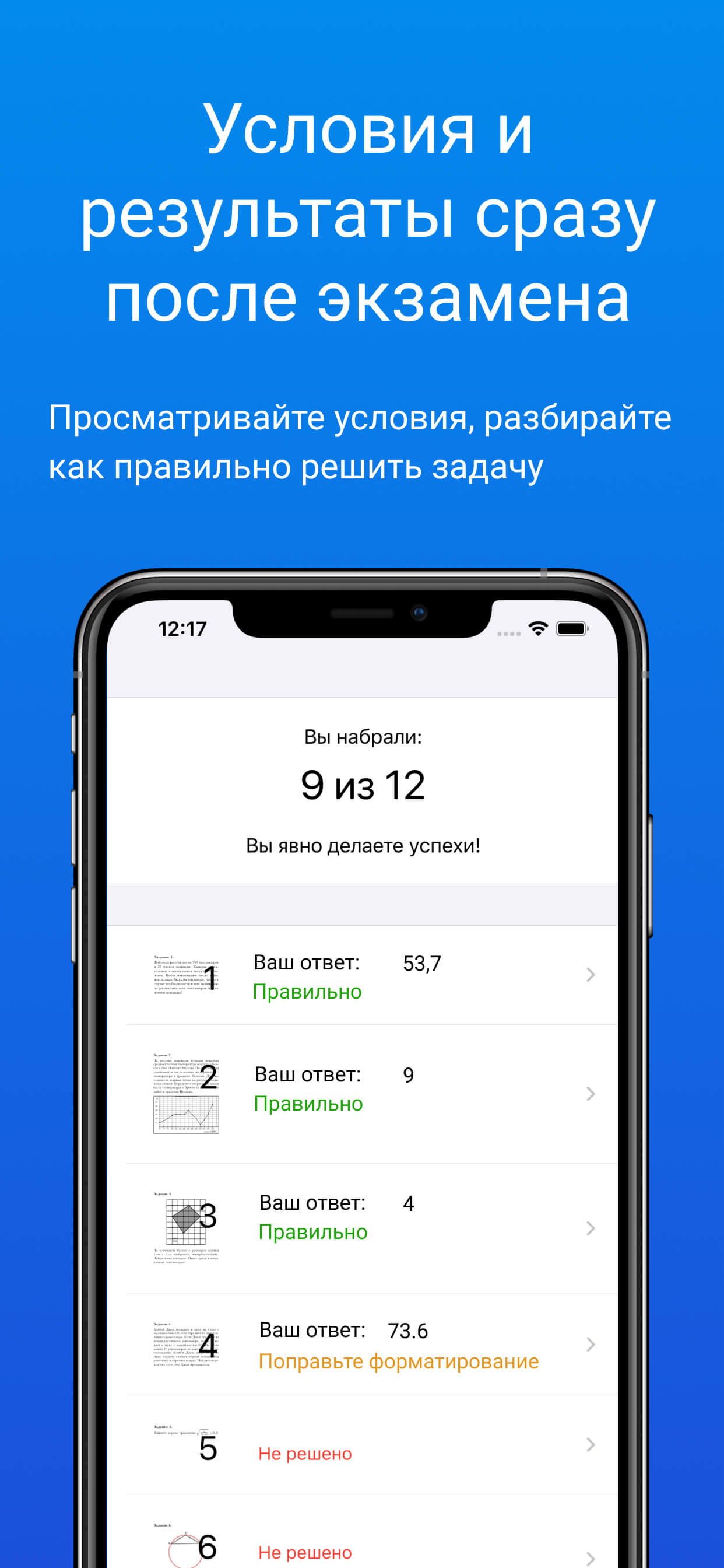 Скриншот приложения Математика ЕГЭ - тестирование