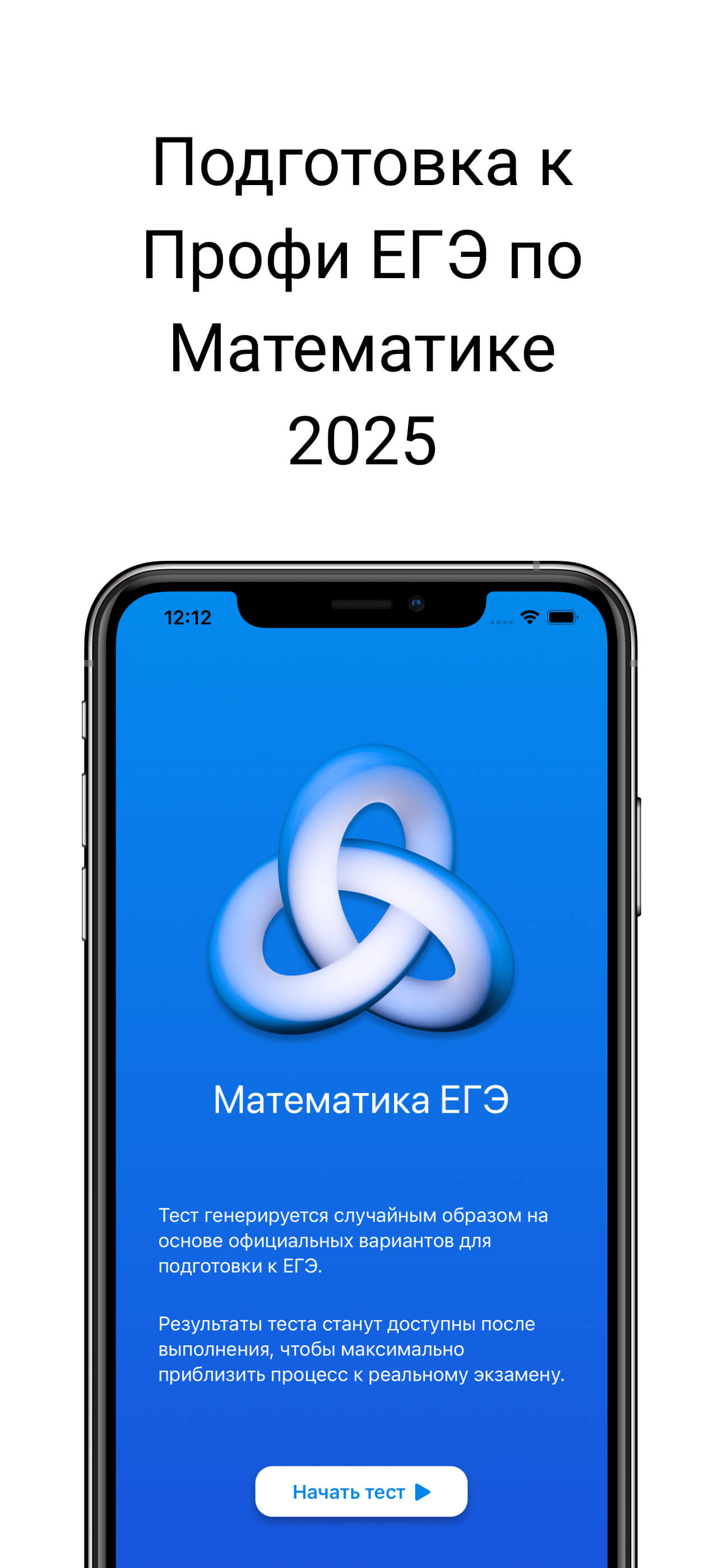 Скриншот приложения Математика ЕГЭ - главный экран