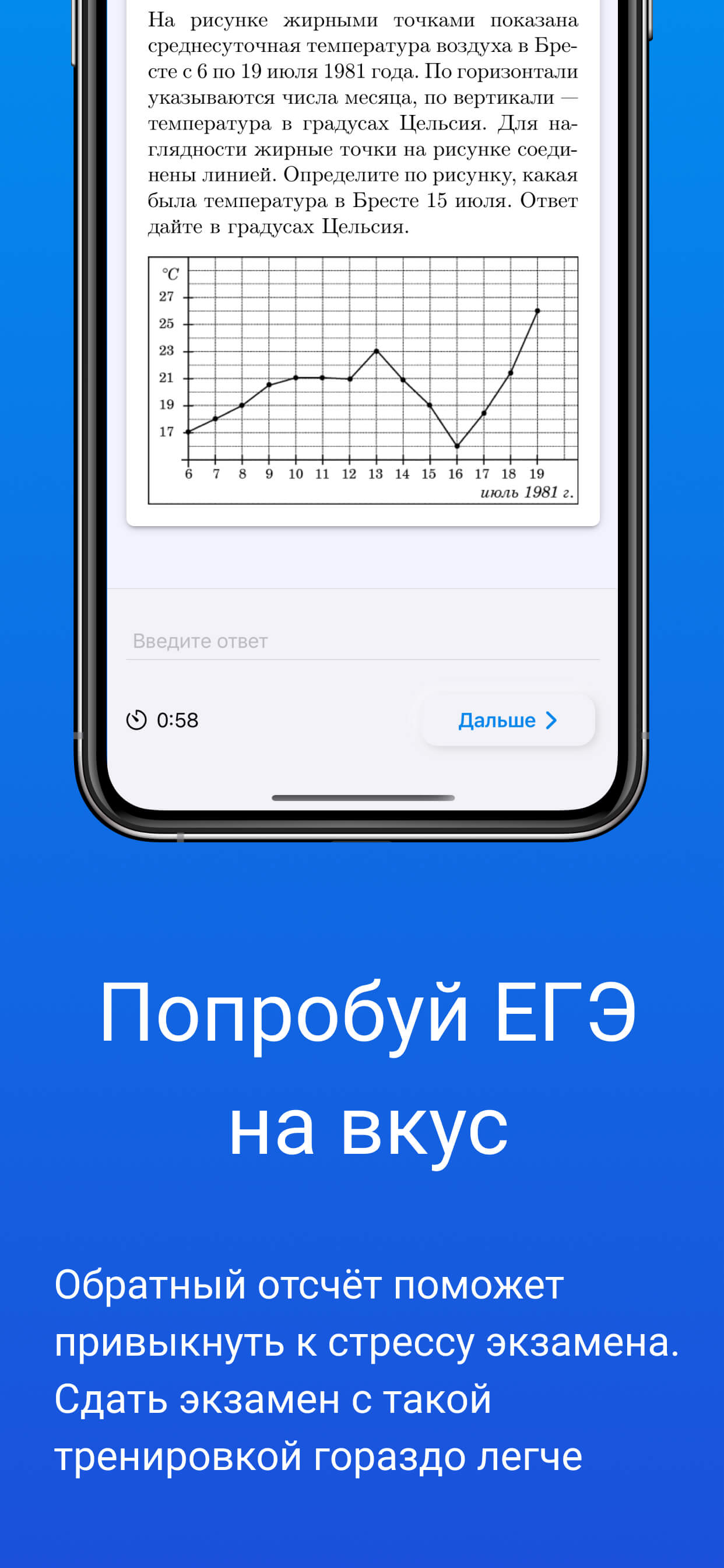 Скриншот приложения Математика ЕГЭ - статистика